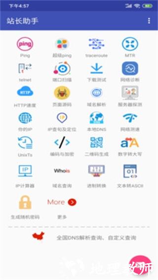站长助手2