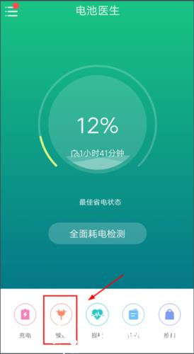 金山电池医生国际版图片4