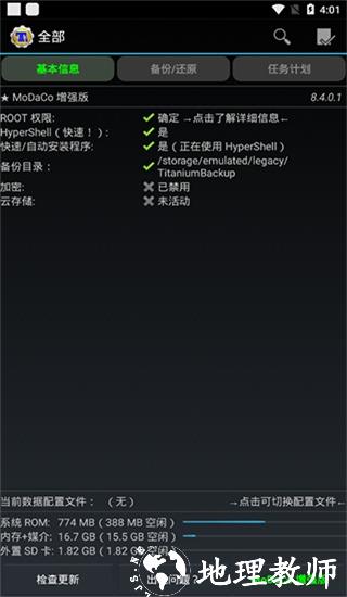 钛备份2