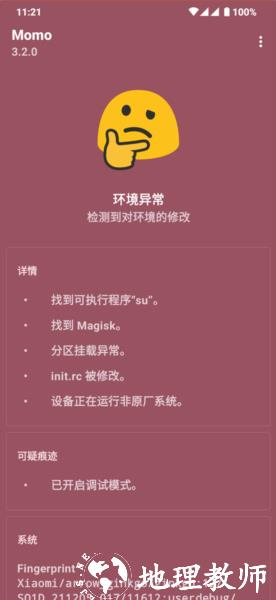 面具root权限开关模块app图片5