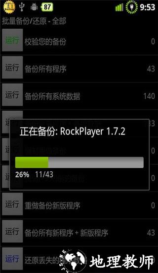 钛备份6