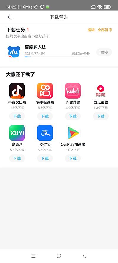 百度助手图片6