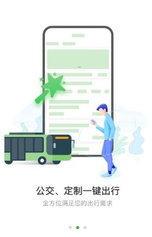 西咸公交免费版