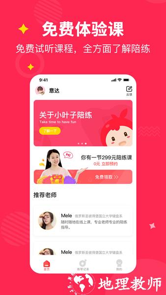 小叶子陪练APP图片1