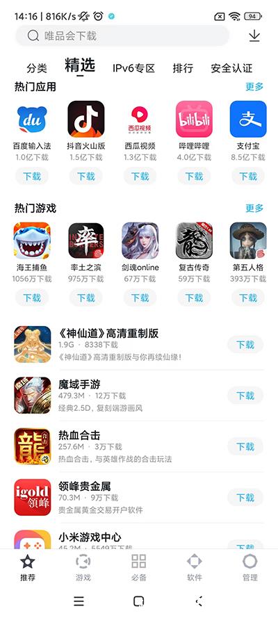 百度助手图片2