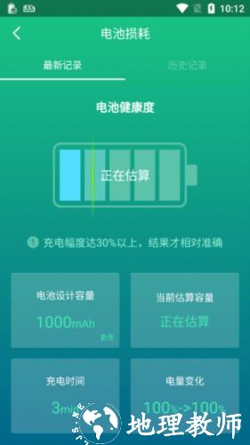 金山电池医生国际版图片8