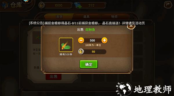 海王捕鱼多账号登录版本航海征途交易教程截图4