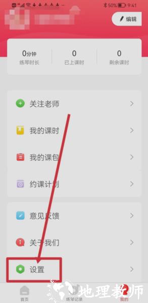 小叶子陪练APP图片8
