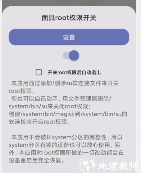 面具root权限开关模块app图片4