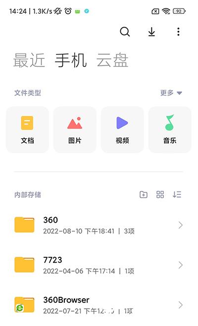 百度助手图片10