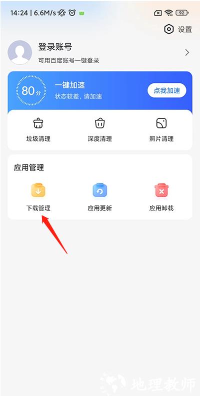 百度助手图片5