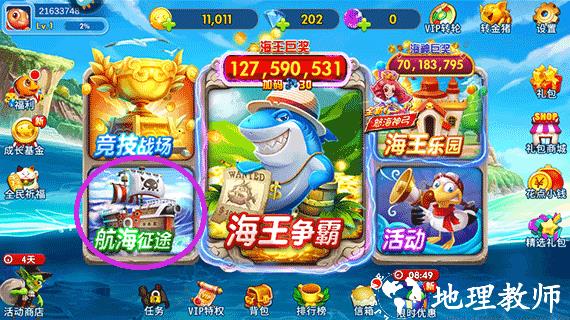 海王捕鱼多账号登录版本航海征途交易教程截图1