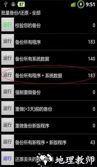 钛备份4