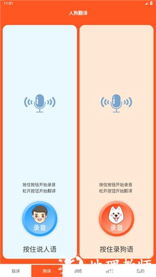 萌趣猫狗翻译器图片4