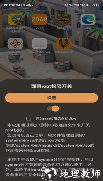 面具root权限开关模块app图片2