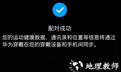 华为穿戴app图片12