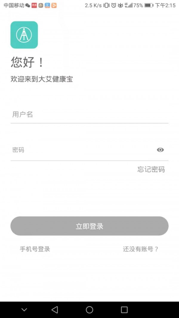 大艾健康宝免费版