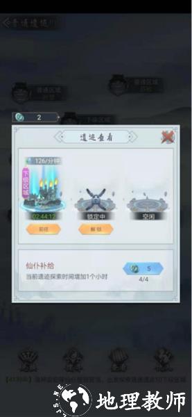 仙命决20