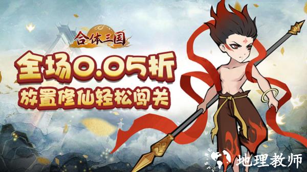 合体三国宣传图1
