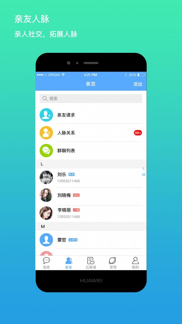我是谁家谱手机版
