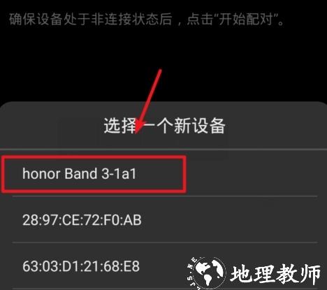 华为穿戴app图片11
