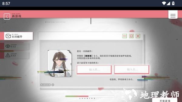 我的恋爱逃生攻略2