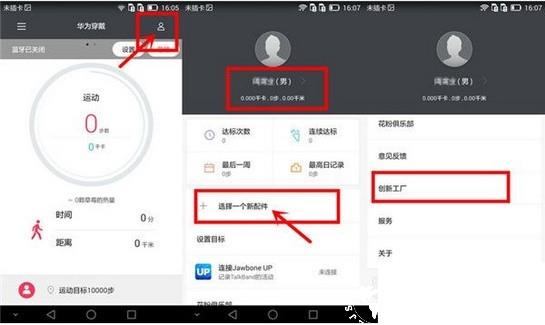华为穿戴app图片6