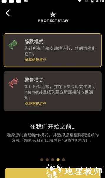 Firewall Pro图片2