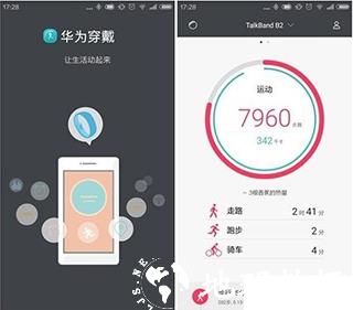 华为穿戴app图片2