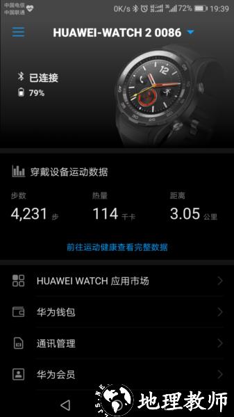 华为穿戴app图片1