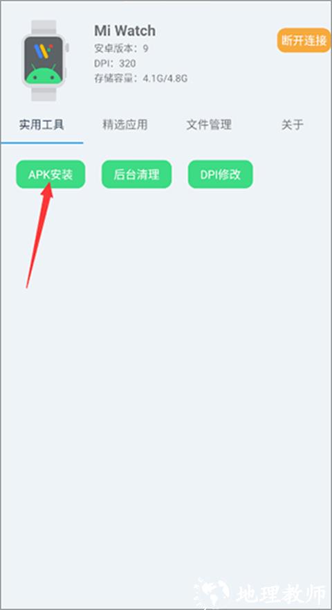 腕间应用助手图片15