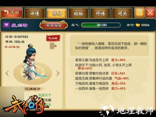 武侠Q传360版7