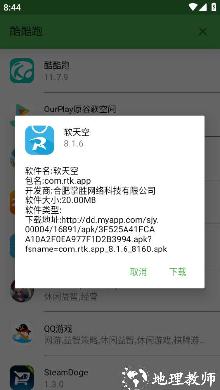 应用宝下崽器app图片4