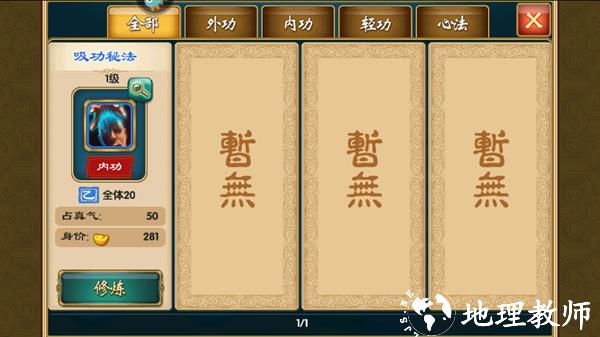 武侠Q传360版3