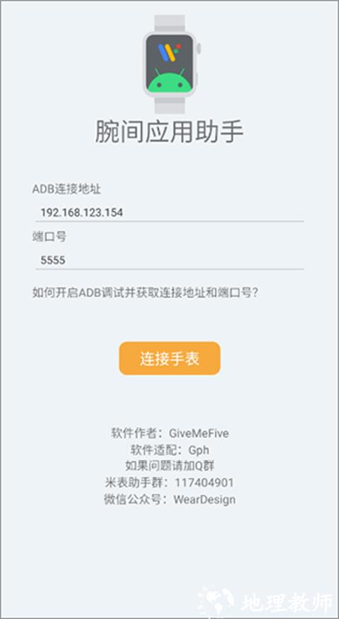 腕间应用助手图片13