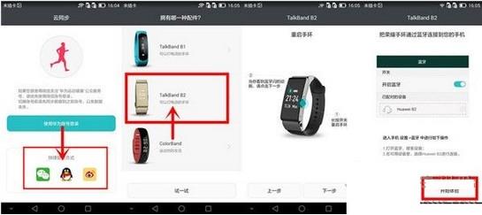 华为穿戴app图片4