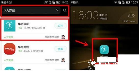 华为穿戴app图片3