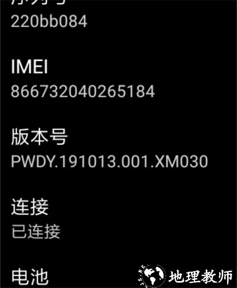 腕间应用助手图片7
