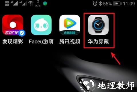 华为穿戴app图片8