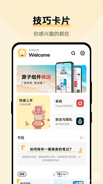 vivo使用技巧图片2