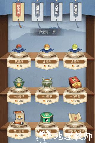 仙命决11