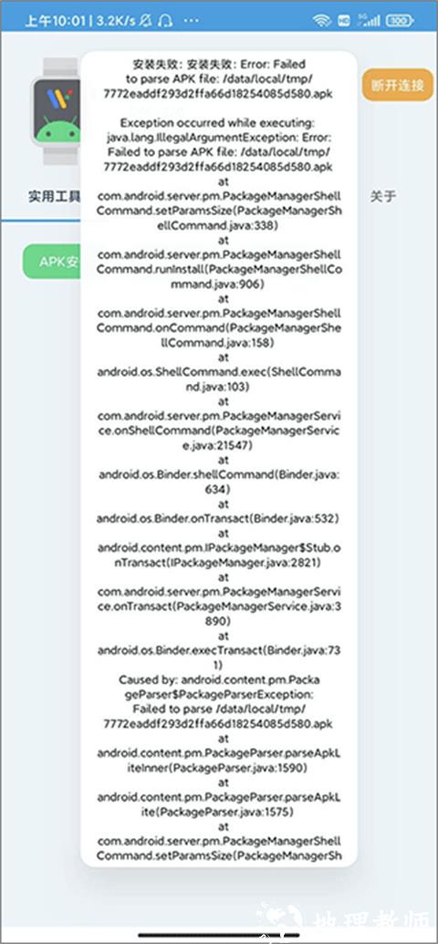 腕间应用助手图片17