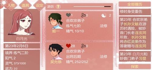 某某宗女修修炼手札2