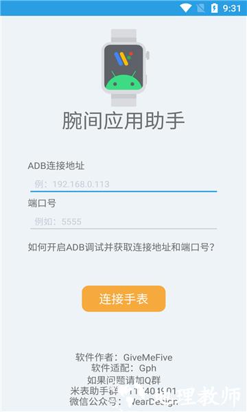 腕间应用助手图片1
