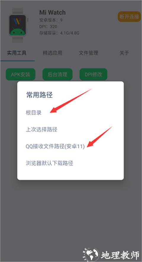 腕间应用助手图片16
