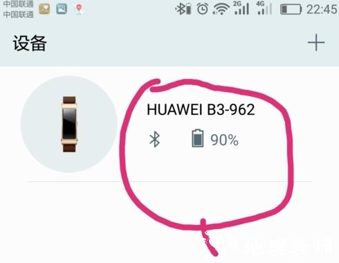 华为穿戴app图片15
