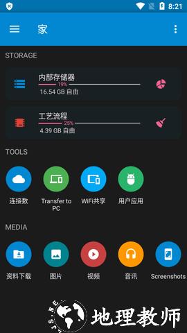 AnExplorer Pro图片1