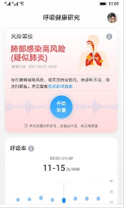 呼吸健康研究官网版