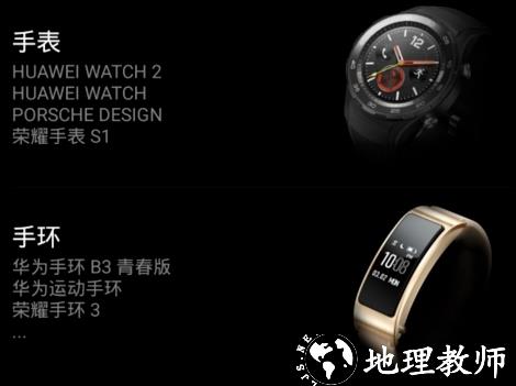 华为穿戴app图片10