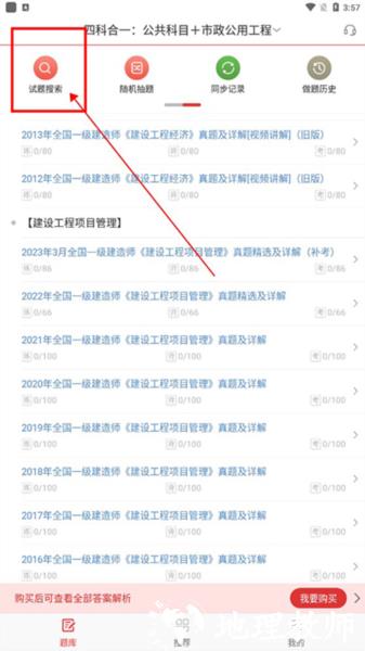 一级建造师圣题库图片6